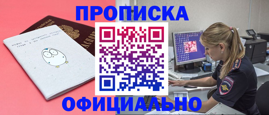 прописка для работы в Сызрани
