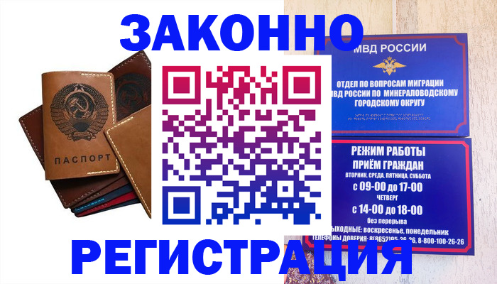 прописка для работы в Сызрани